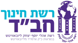 רשת חינוך חב״ד